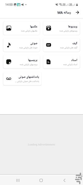 بازیابی پیام و رسانه حذف شده واتساپ - عکس برنامه موبایلی اندروید