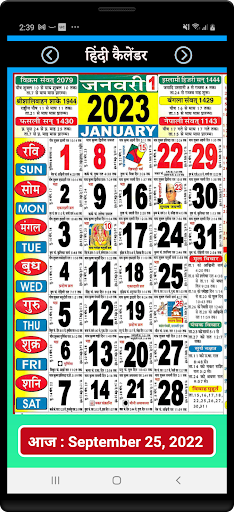 Hindi Calendar 2024 - Image screenshot of android app