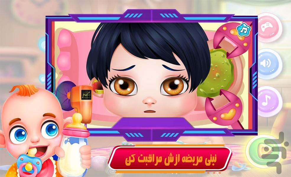 مراقبت از کودک - Gameplay image of android game