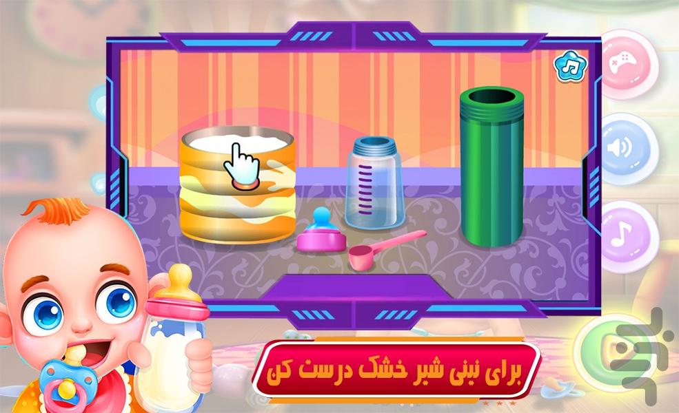 مراقبت از کودک - Gameplay image of android game