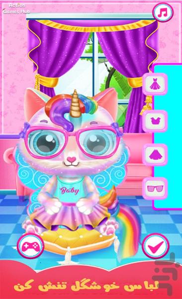 مراقبت از اسب تکشاخ - عکس بازی موبایلی اندروید