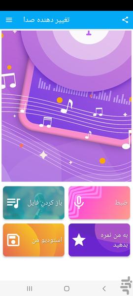 تغییر صدا پسر به دختر در تماس تلفنی - عکس برنامه موبایلی اندروید