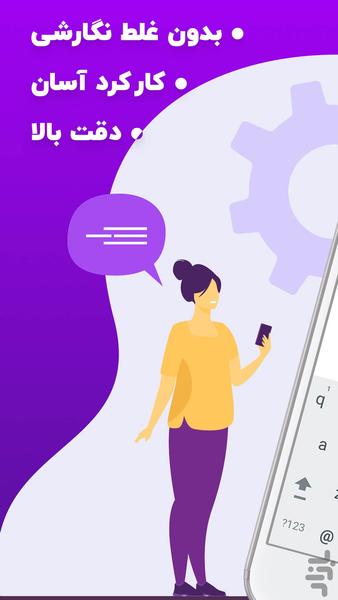 تبدیل گفتار به نوشتار - بگو مینویسه - عکس برنامه موبایلی اندروید