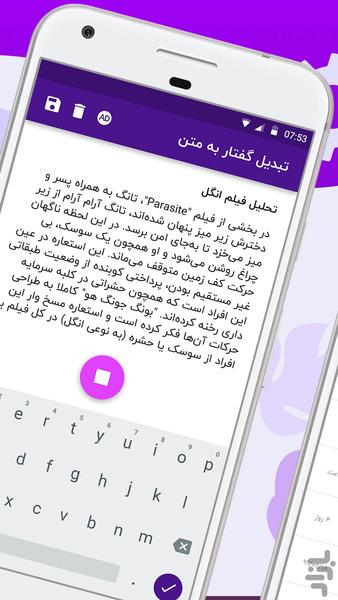 تبدیل گفتار به نوشتار - بگو مینویسه - عکس برنامه موبایلی اندروید