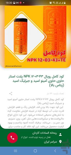 بازارچه کشاورزی - Image screenshot of android app