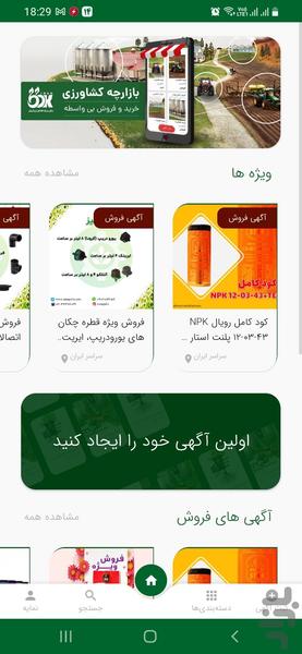 بازارچه کشاورزی - Image screenshot of android app