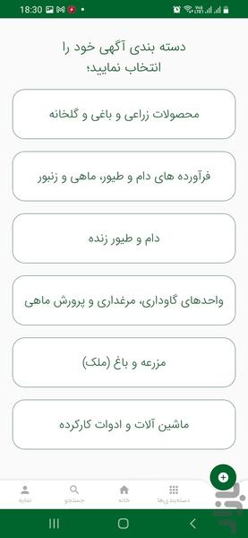 بازارچه کشاورزی - Image screenshot of android app