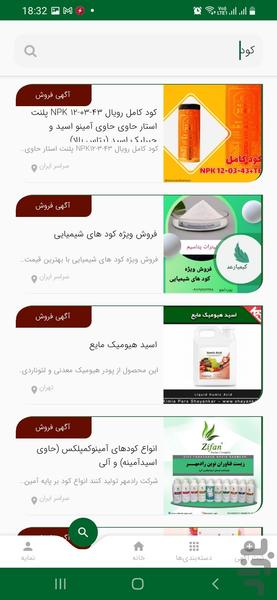 بازارچه کشاورزی - Image screenshot of android app