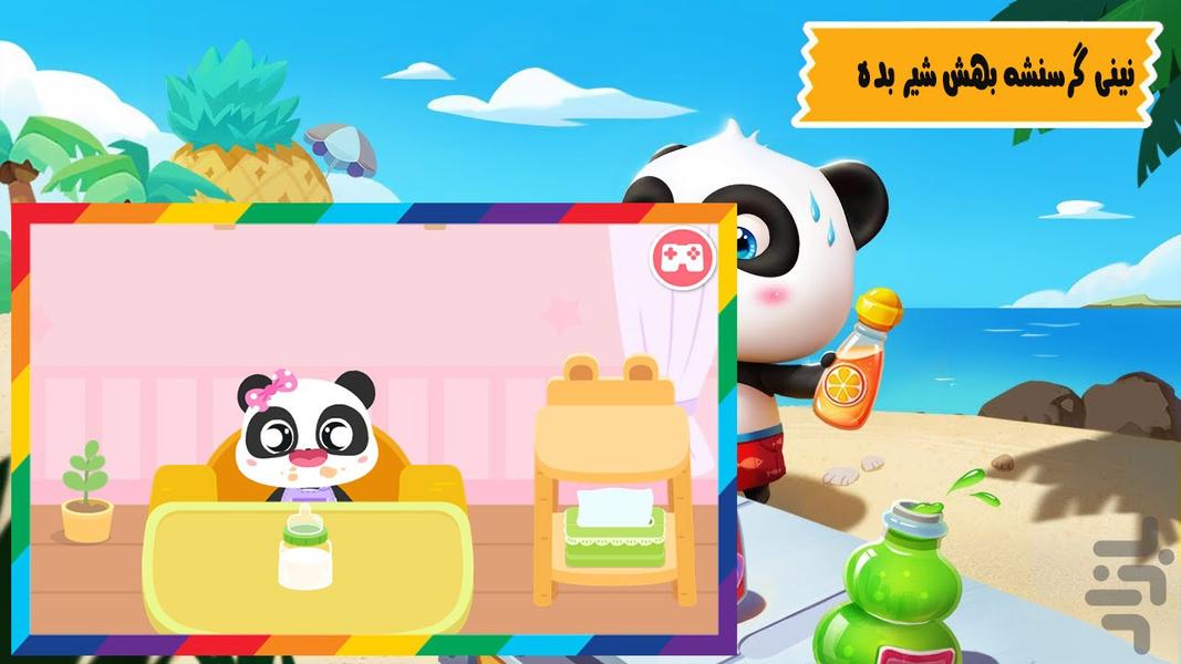 بازی دخترونه بچه پاندا - Gameplay image of android game