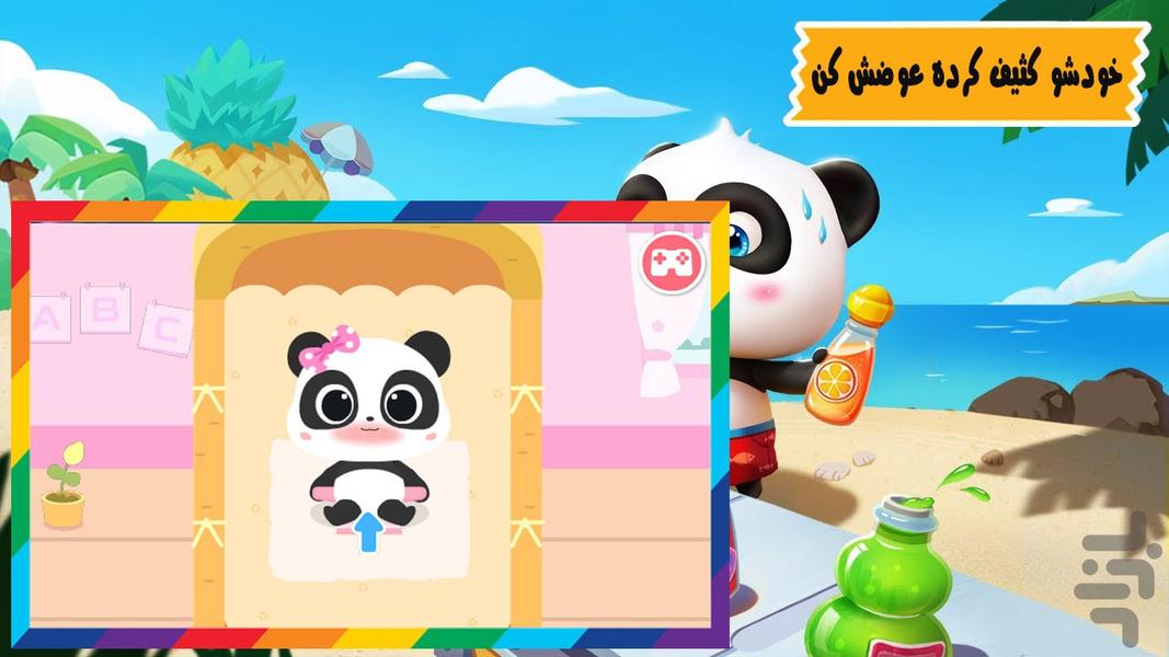 بازی دخترونه بچه پاندا - Gameplay image of android game