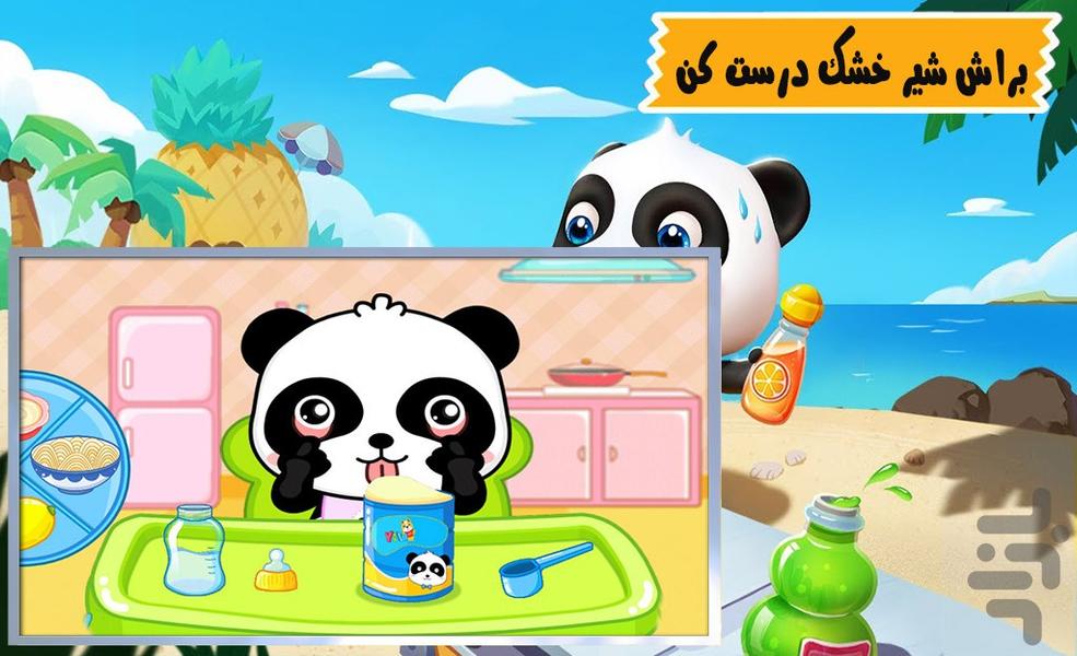 مراقبت از بچه پاندا - Gameplay image of android game
