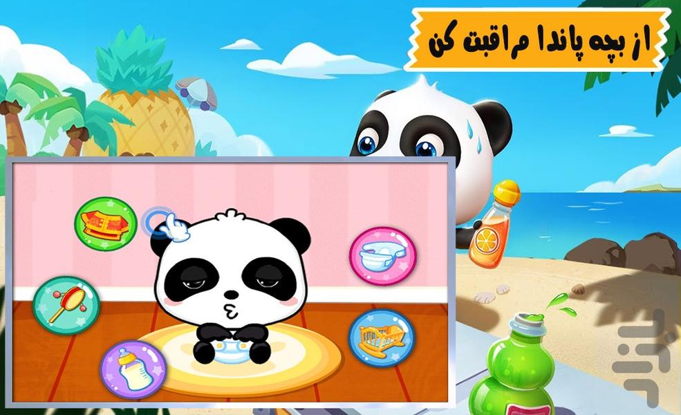 مراقبت از بچه پاندا - Gameplay image of android game