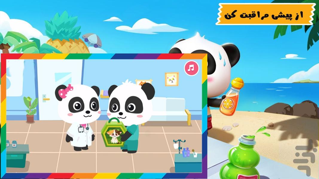 مراقبت از حیوانات خانگی - Gameplay image of android game