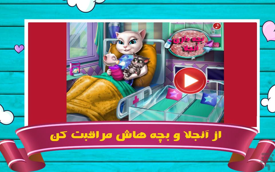 بچه داری آنجلا - Gameplay image of android game