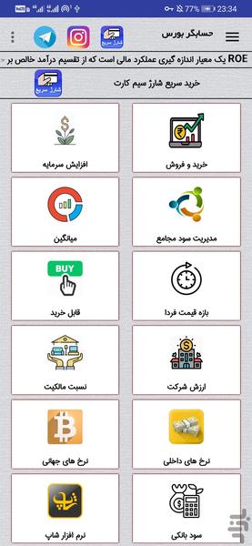 ماشین حساب بورس - عکس برنامه موبایلی اندروید