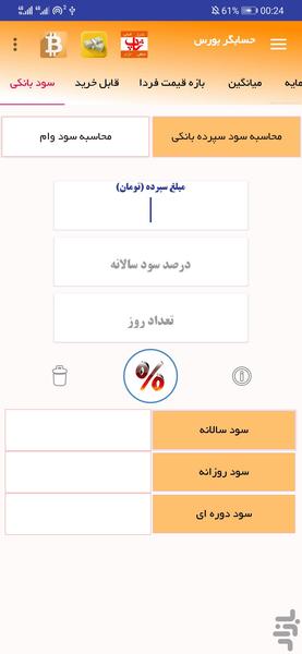 ماشین حساب بورس - عکس برنامه موبایلی اندروید