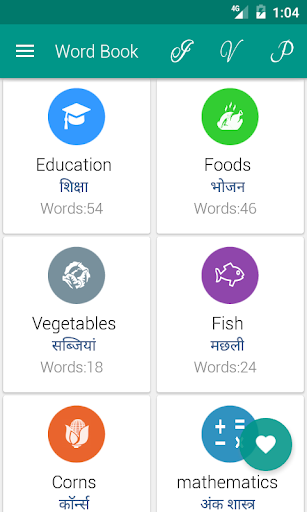 Verb Hindi - Image screenshot of android app