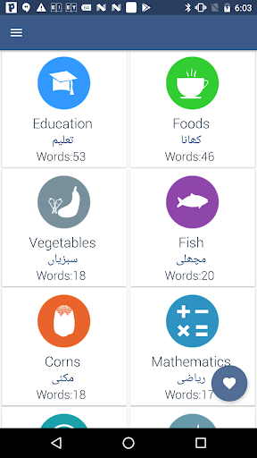 Word book English To Urdu - عکس برنامه موبایلی اندروید