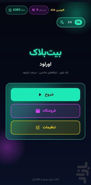 بیت‌بلاک: اورلود | BeatBlock - عکس بازی موبایلی اندروید