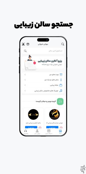 بیوتی میوتی - عکس برنامه موبایلی اندروید