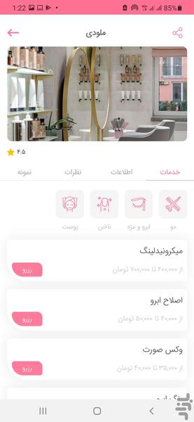 بیوتی بوک رزرو آنلاین آرایشگاه زنانه - عکس برنامه موبایلی اندروید