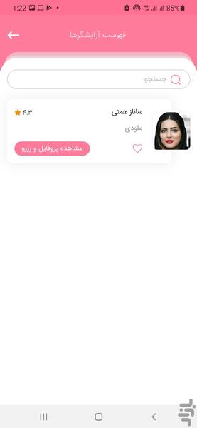 بیوتی بوک رزرو آنلاین آرایشگاه زنانه - عکس برنامه موبایلی اندروید