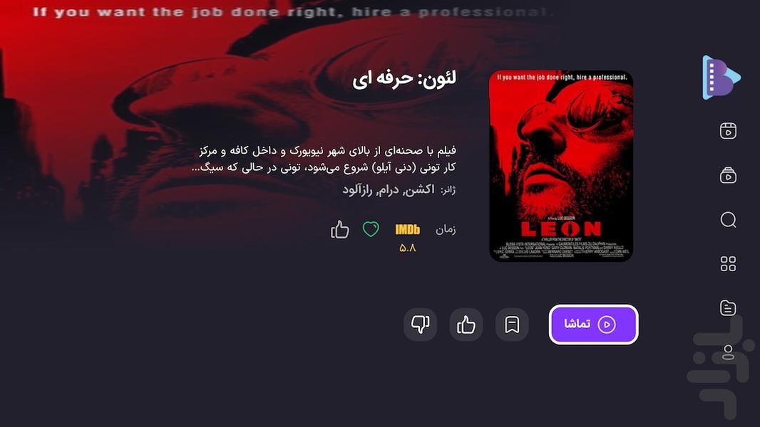 ببین TV - تماشای رایگان فیلم و سریال - عکس برنامه موبایلی اندروید