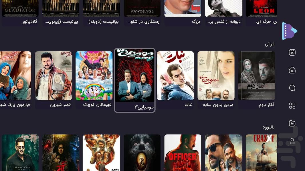 ببین TV - تماشای رایگان فیلم و سریال - عکس برنامه موبایلی اندروید