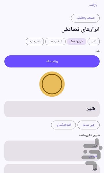 بچرخون - عکس برنامه موبایلی اندروید