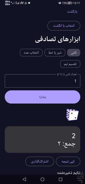 بچرخون - عکس برنامه موبایلی اندروید