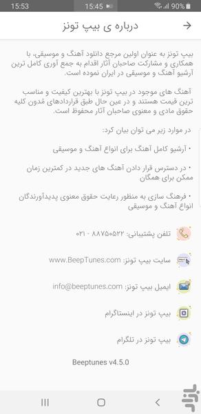 بیپ تونز (دانلود آهنگ) - عکس برنامه موبایلی اندروید