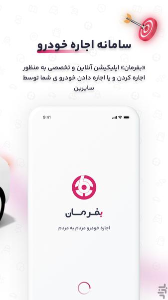 بفرمان - اجاره خودرو مردم به مردم - Image screenshot of android app