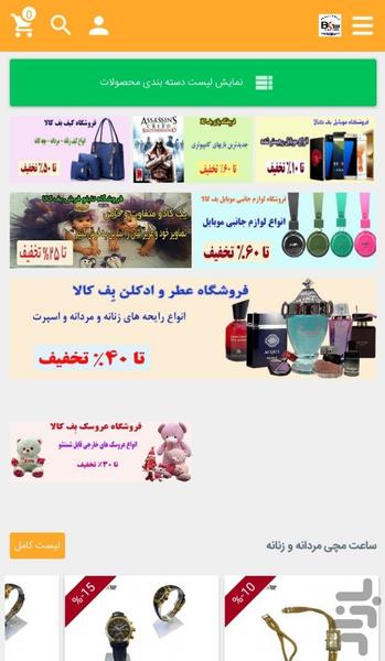 فروشگاه بف کالا - عکس برنامه موبایلی اندروید