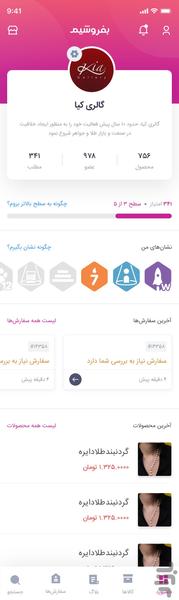 مدیریت فروشگاه بفروشیم - Image screenshot of android app