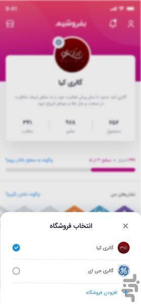 مدیریت فروشگاه بفروشیم - Image screenshot of android app