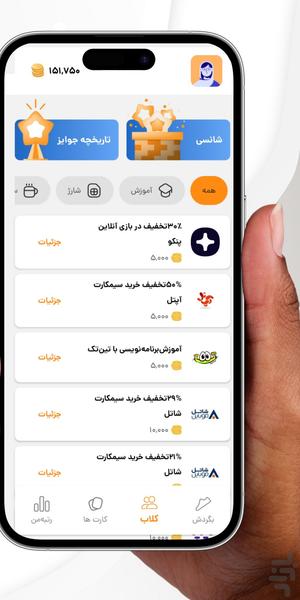 بگردش - عکس برنامه موبایلی اندروید