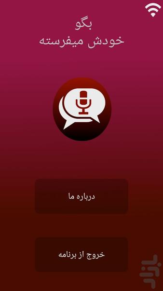 بگو خودش میفرسته - Image screenshot of android app