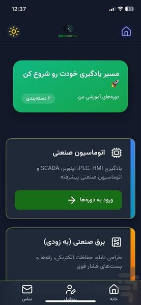 کیا کنترل(اپلیکیشن جامع برق) - عکس برنامه موبایلی اندروید
