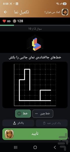 استاد ایزومتریک - عکس برنامه موبایلی اندروید