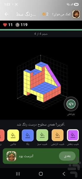 استاد ایزومتریک - عکس برنامه موبایلی اندروید