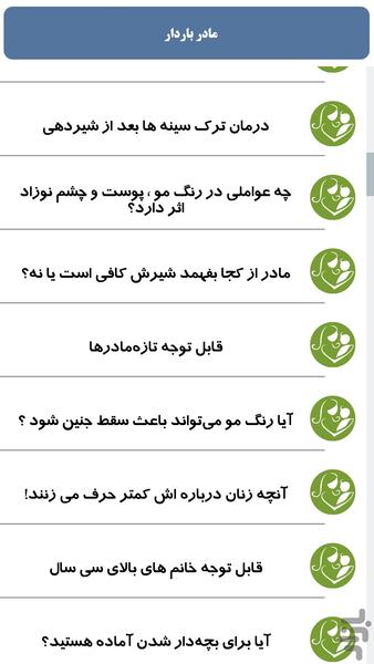 مادر باردار - عکس برنامه موبایلی اندروید