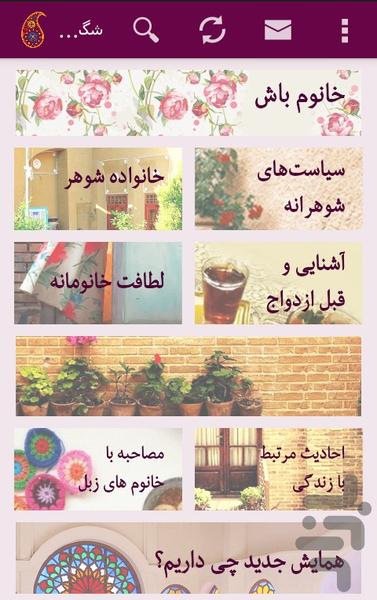 شگردهای خانومانه - Image screenshot of android app