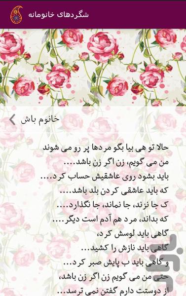 شگرد های خانومانه - Image screenshot of android app