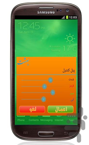 عینک صفحه - Image screenshot of android app