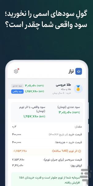 تراز - مشاوره سرمایهگذاری با AI - عکس برنامه موبایلی اندروید