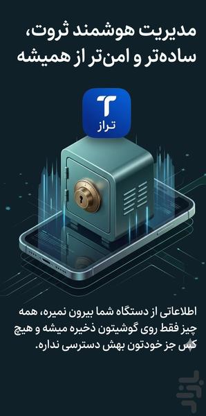 تراز - مشاوره سرمایهگذاری با AI - عکس برنامه موبایلی اندروید