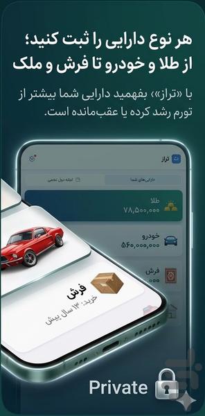 تراز - مشاوره سرمایهگذاری با AI - عکس برنامه موبایلی اندروید