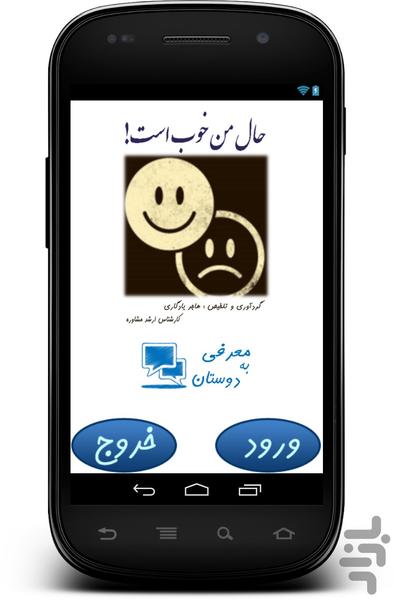 حال خوب - عکس برنامه موبایلی اندروید