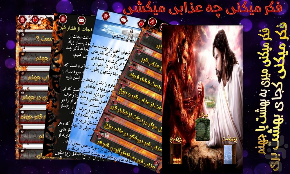 Behesht  Jahanam - Image screenshot of android app