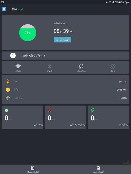 شارژ سریع باطری - Image screenshot of android app